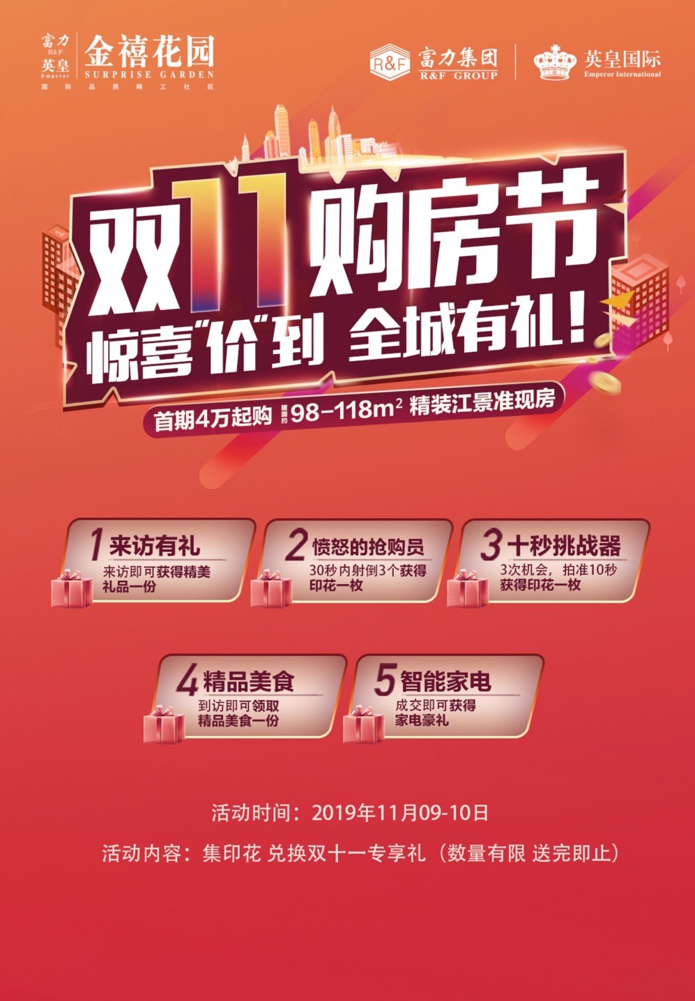 金禧花园双十一狂欢购房节,5重礼 单价7字头·首期4万起!