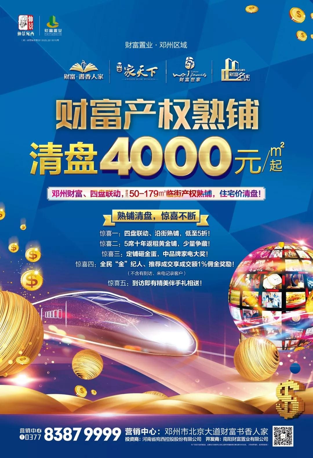 【买就赚】财富临街产权熟铺清盘4000元/㎡起!