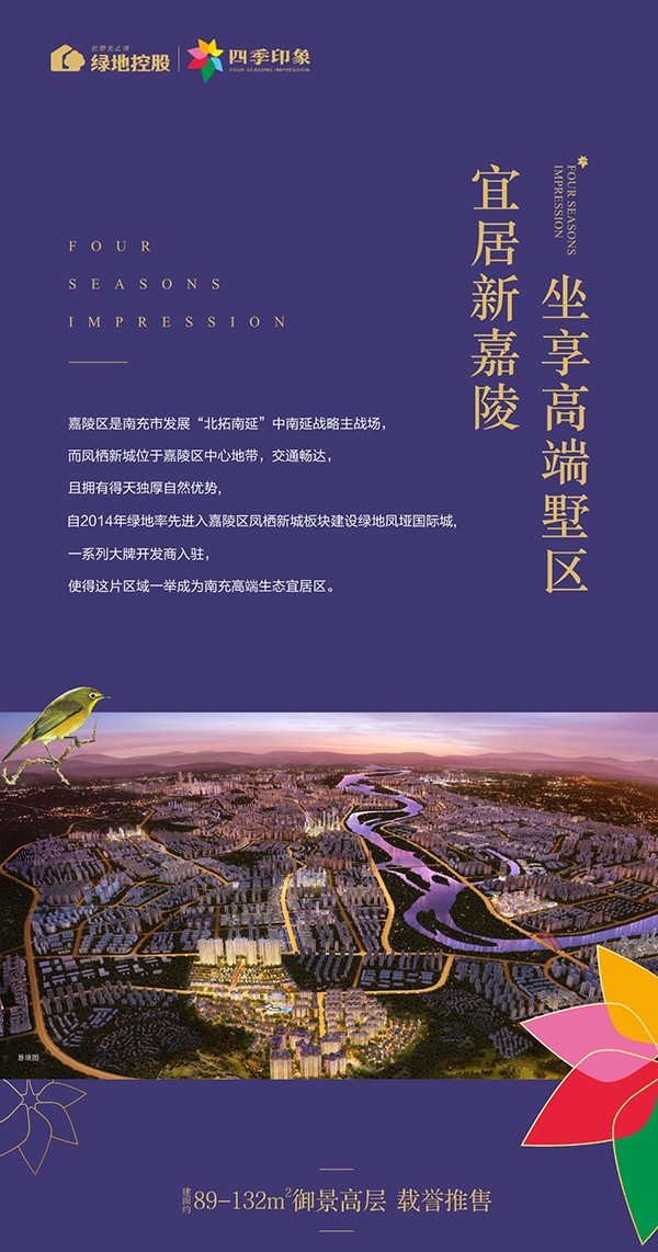绿地四季印象在售参考价格:参考起价6300元/㎡楼盘地址:中国南充4a