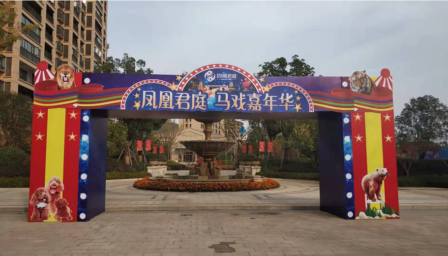 凤凰君庭马戏嘉年华12月6日即将开锣,你准备好了吗?