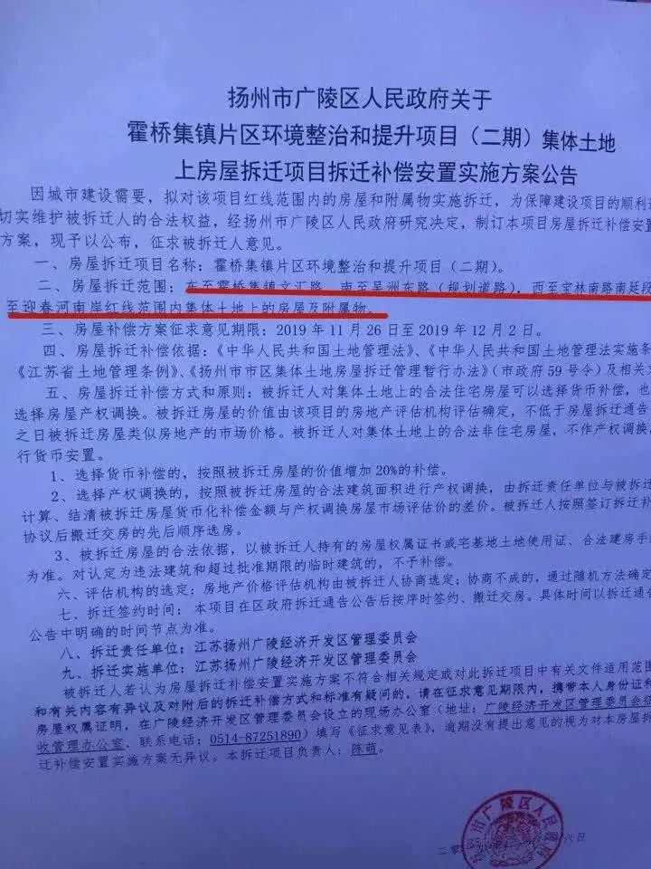 项目拆迁安置实施方案公告》显示,本次拆迁范围为东至霍桥集镇文汇路