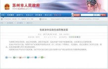 江苏张家港市取消商品房2年限售政策 即日起生效