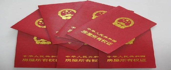 如何办理房产继承公证-楼盘网