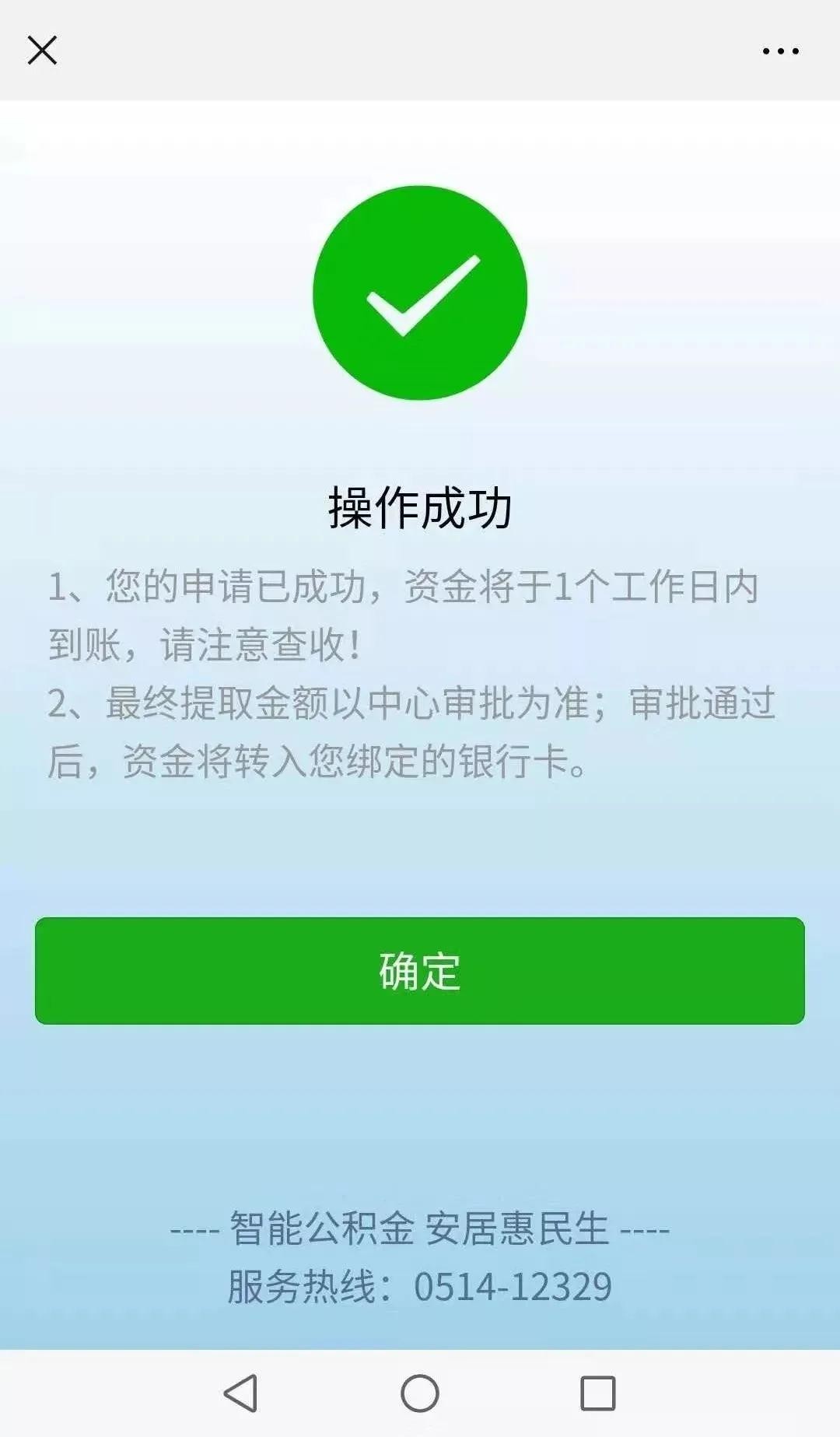 扬州公积金提取