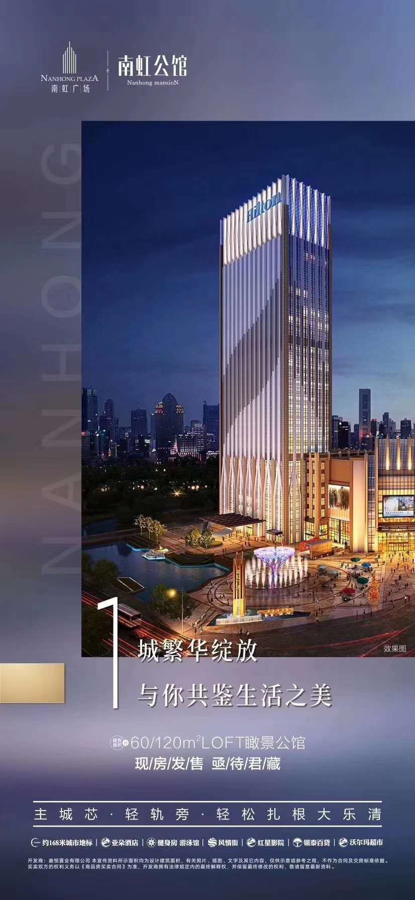 南虹公馆启幕城芯筑就精奢生活 — 南虹公馆 — 约60—120㎡瞰景loft