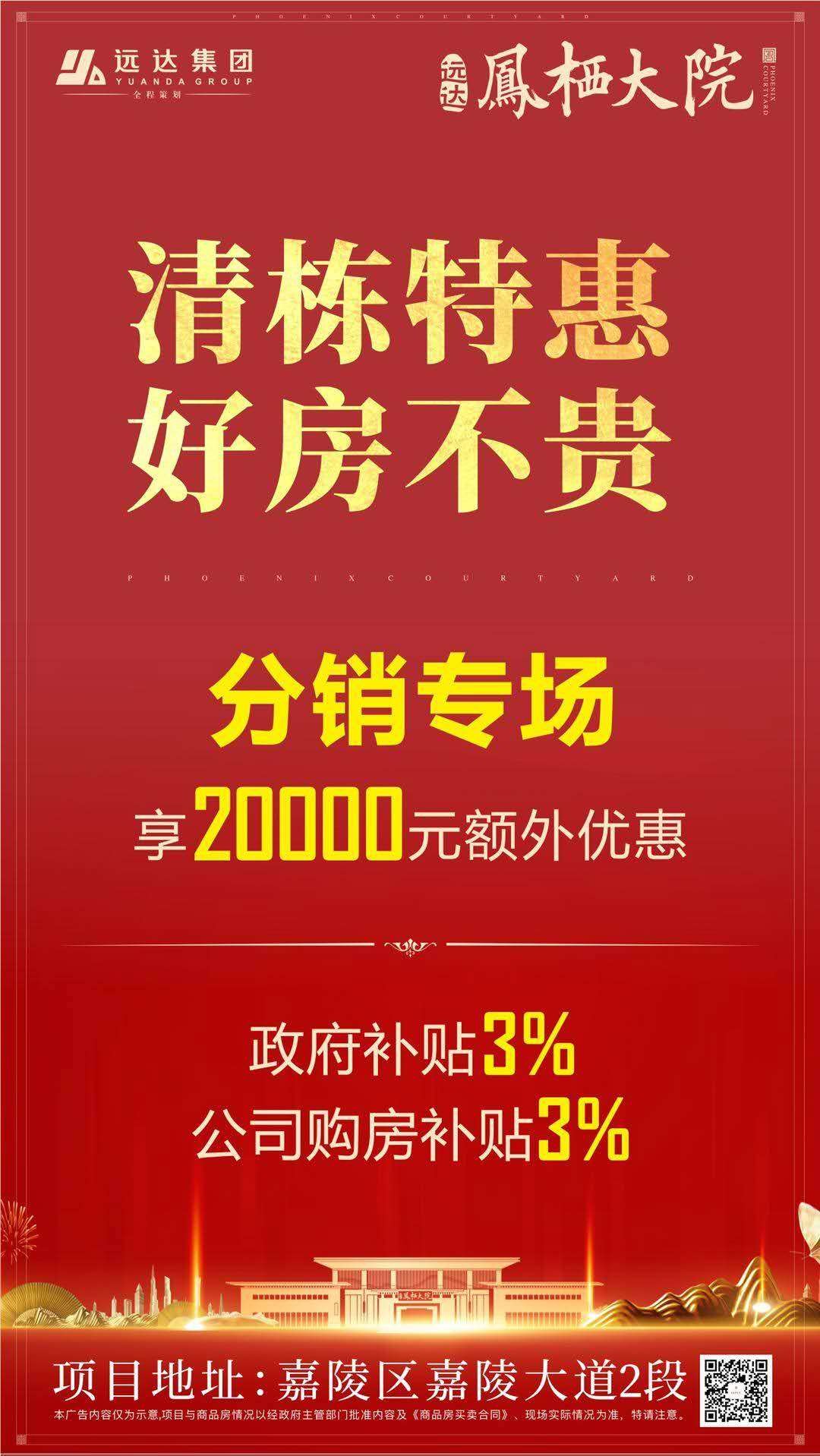 【清栋特惠】分销专场享20000元额外优惠,仅限本周内!南充房产网