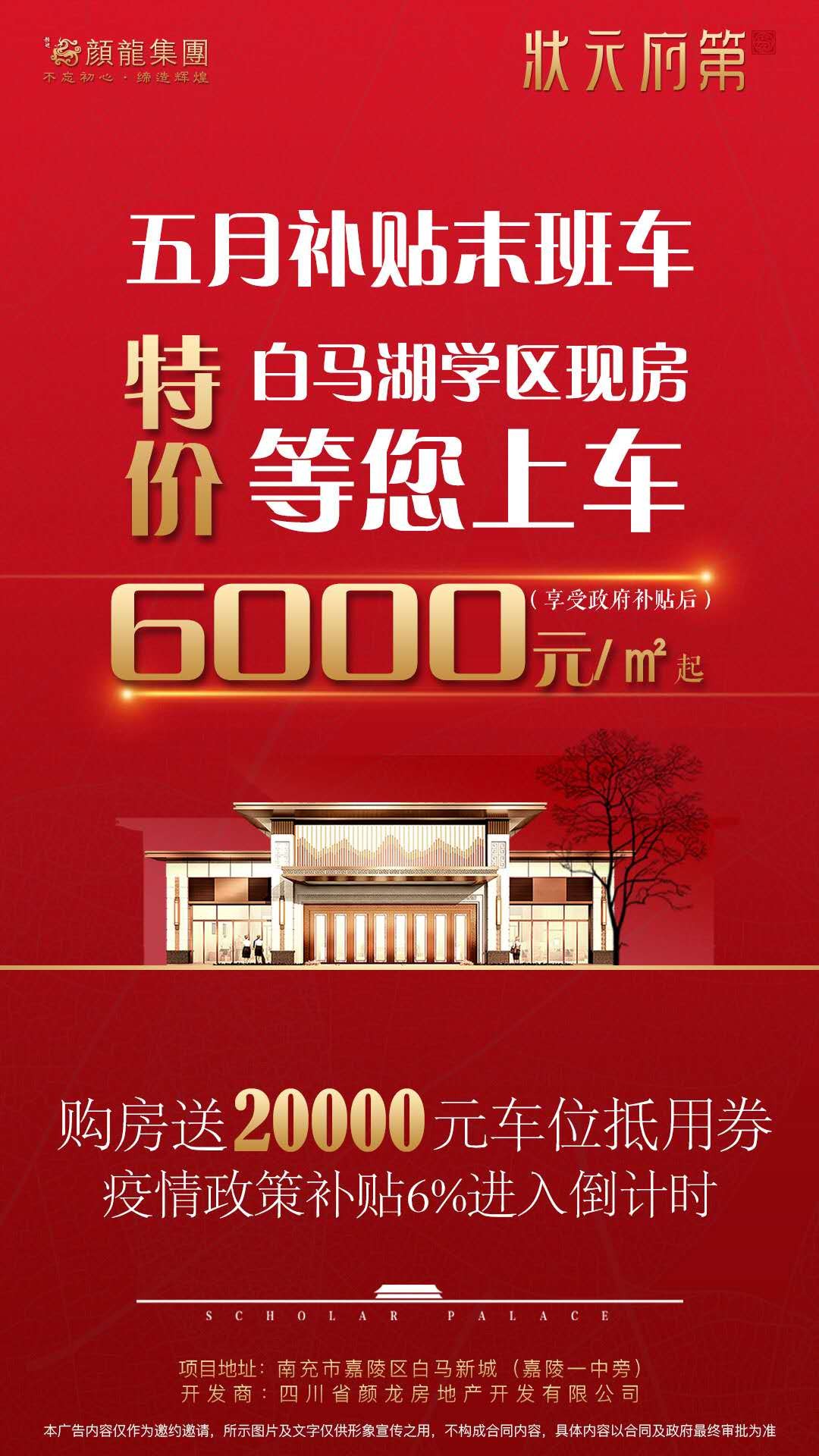 【特价现房】现房特价6000每平米!南充房产网