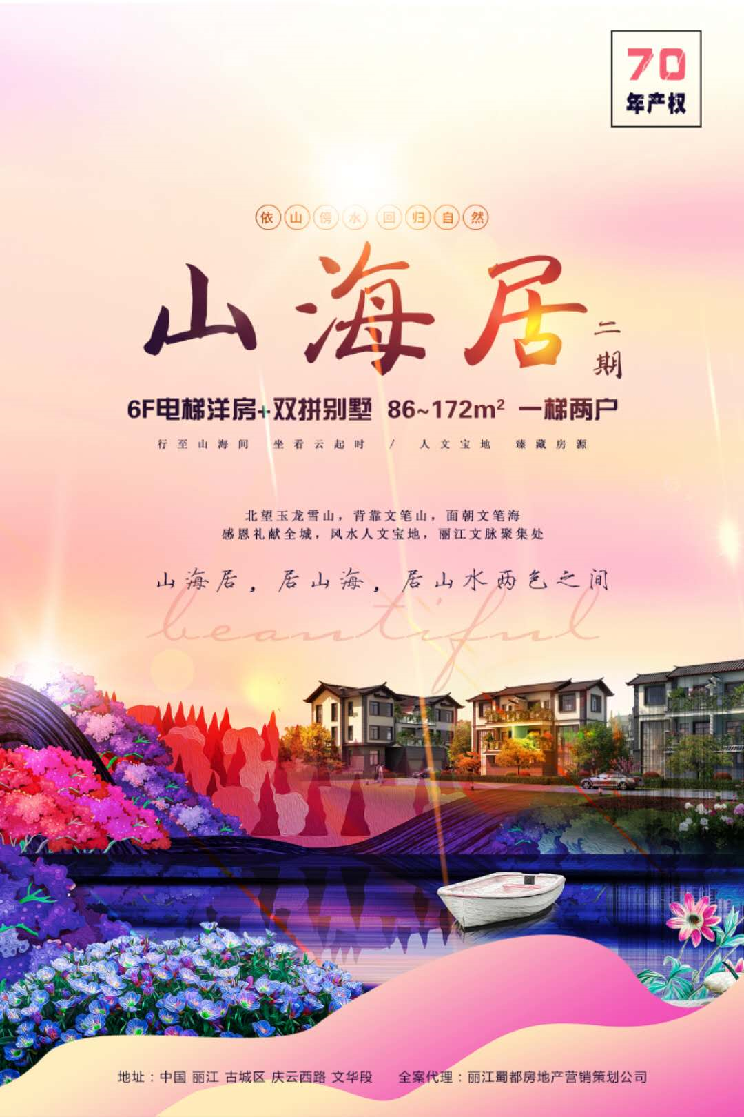 山海居-丽江楼盘网
