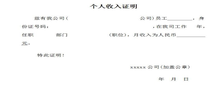 贷款收入证明怎么开.jpg