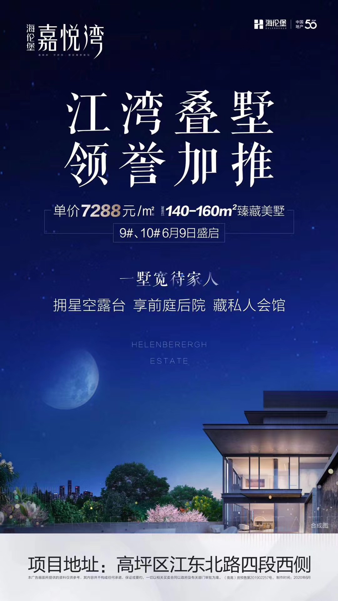 加推叠墅楼栋9号10号本周成交享受优惠南充房产网