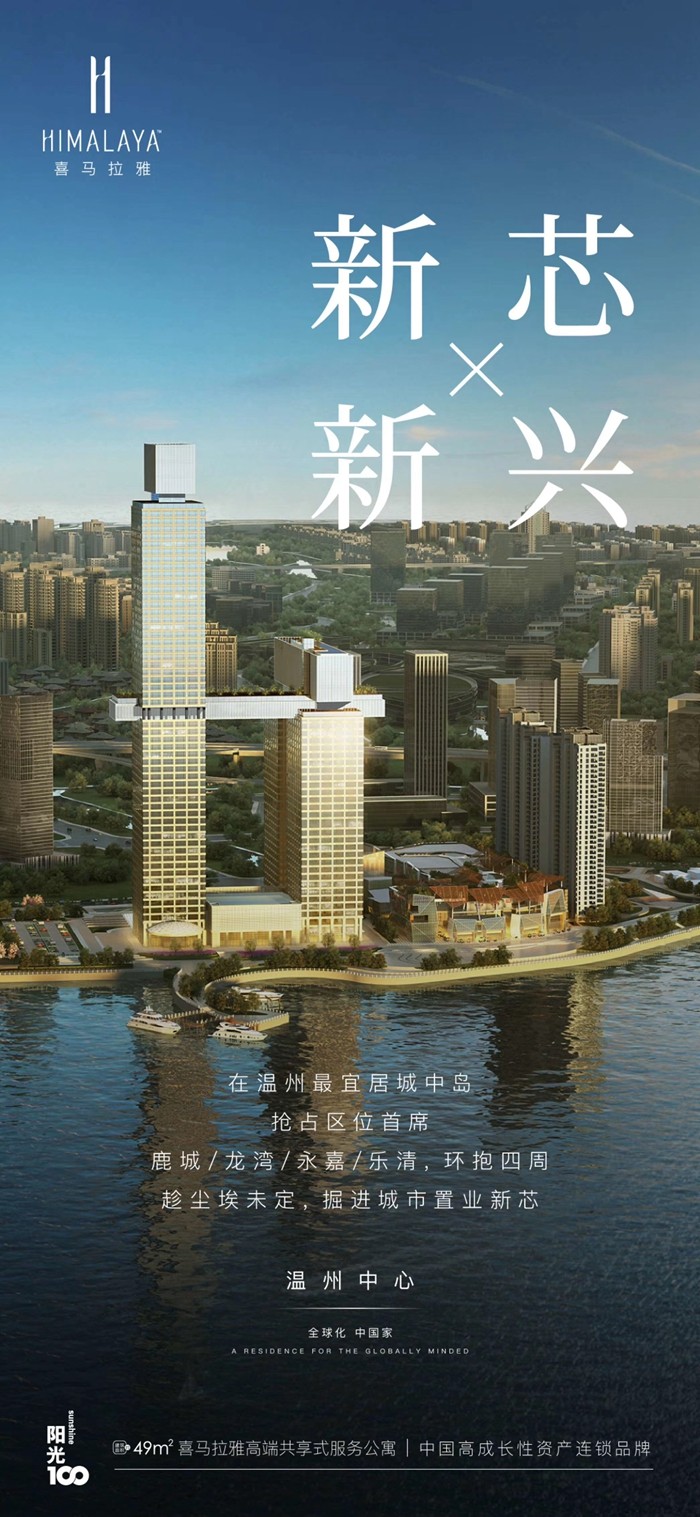 阳光100温州中心