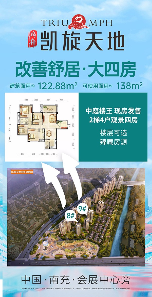 【鸿升凯旋天地】2梯4户观景四房,现房发售-南充楼盘网
