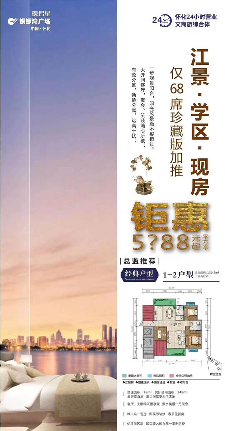 铜锣湾广场江景现房 钜惠5?88元/㎡起 建面47-146㎡-怀化楼盘网