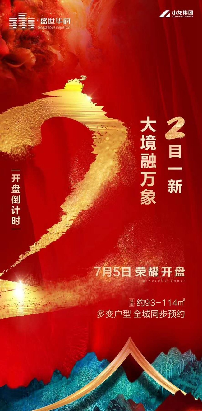 盛世华府|7月5日荣耀开盘-贵港楼盘网