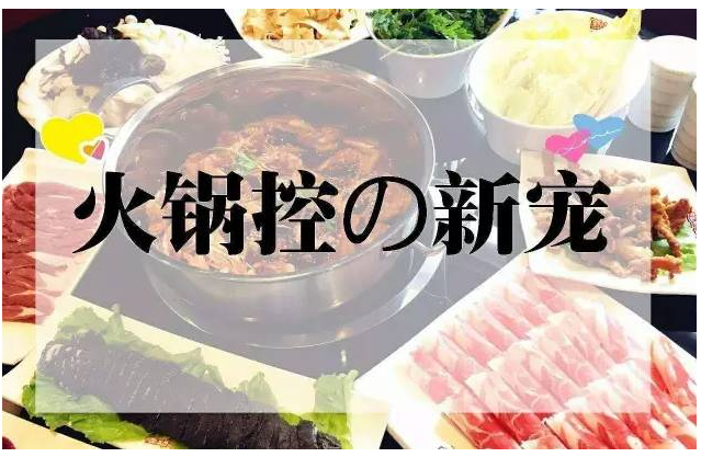 新店强势入驻丨真香系列之虾吃虾涮虾火锅