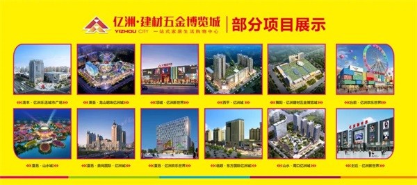亿洲建材城10月18日开业倒计时启动仪式圆满成功