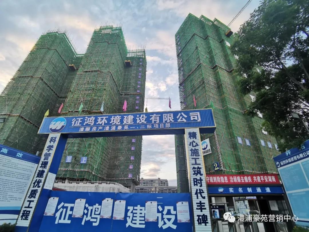 澧浦豪苑2号栋喜封金顶,家期渐进-澧县楼盘网