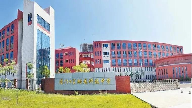 厦门大学附属科技中学实景图