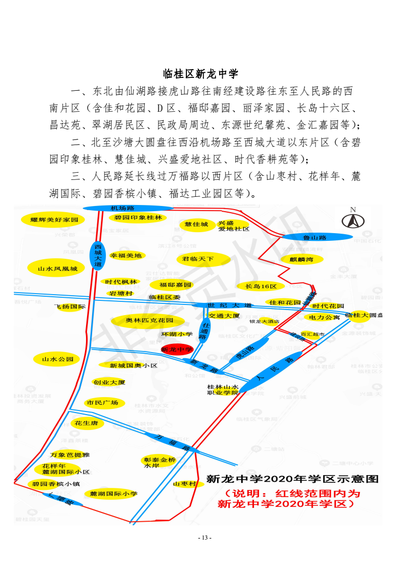 临桂区行政区划地图图片