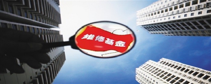 公共维修基金必须交吗