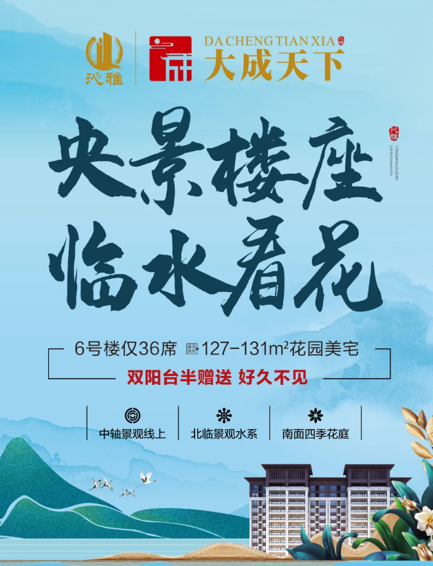 沁雅大成天下6#央景楼座127-131㎡花园美宅 仅36席!-蚌埠楼盘网