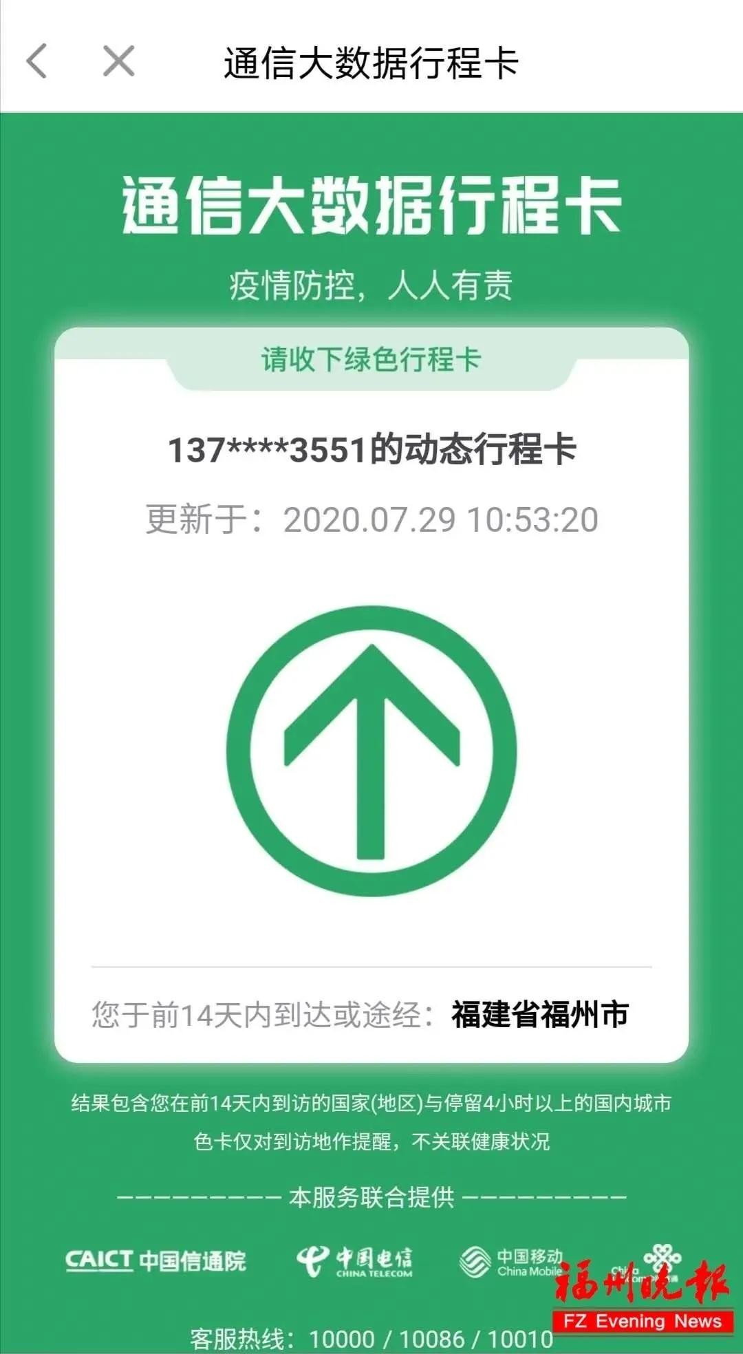八闽健康码最新重要调整这样即可证明本人过去14天行程轨迹