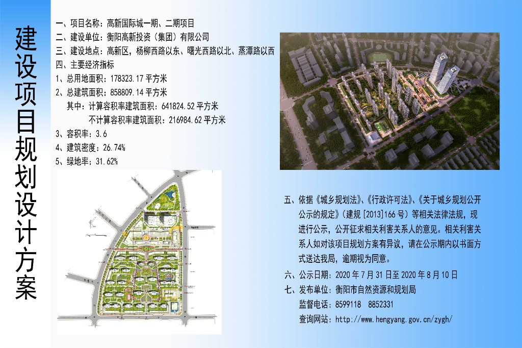 衡阳高新国际城价值图片