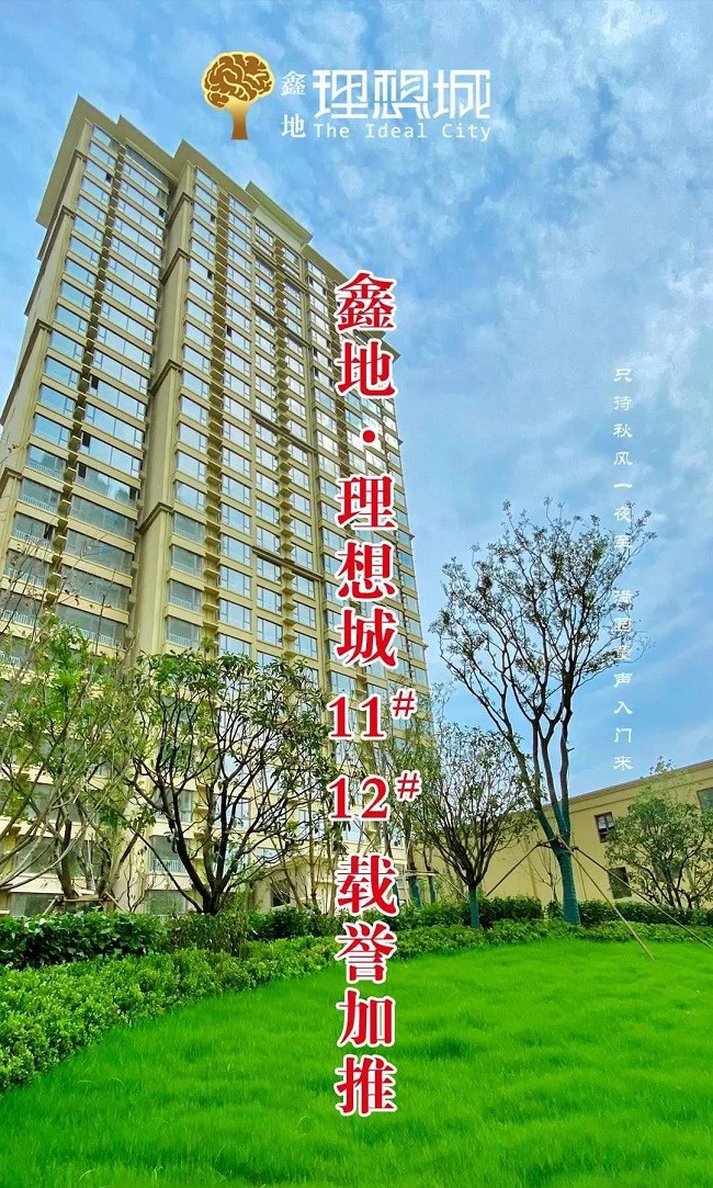 鑫地理想城加推新楼-运城楼盘网