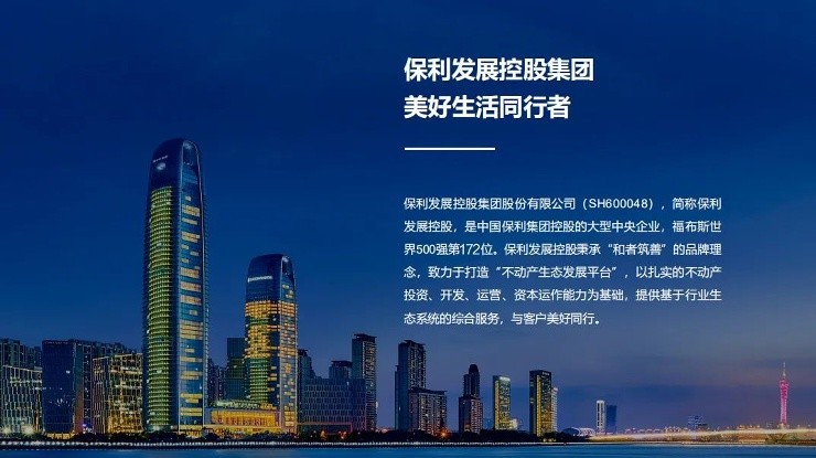 保利集团