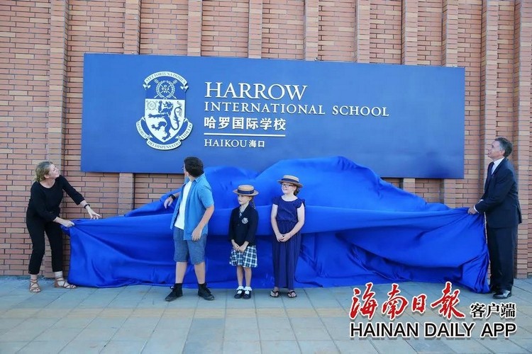 海口哈罗公学验收完成首批300名学子将于9月开学