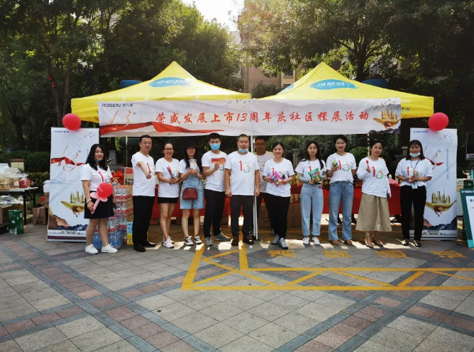 荣盛华府玖珑院|荣盛发展上市13周年社区摆展圆满落幕!-蚌埠楼盘网