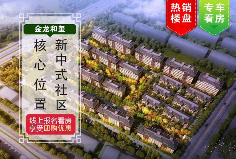金龙和玺,品味山水之间,坐拥北戴河新中式院落