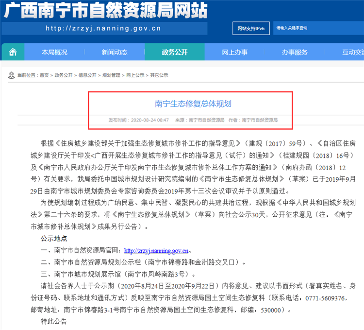 南宁生态修复总规划正式公示！7大生态区+9个新建公园+那马度假区早有规划！