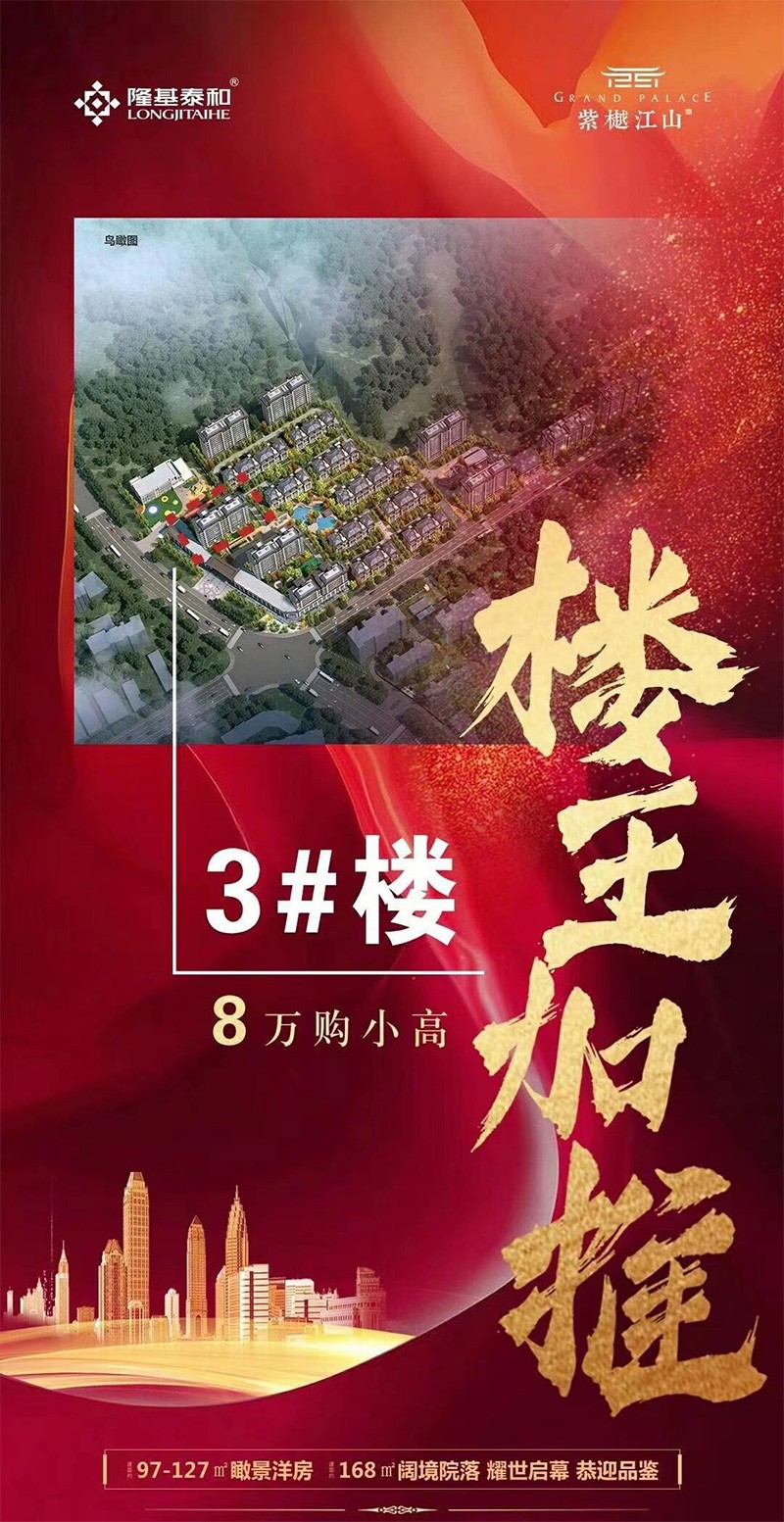 隆基泰和·紫樾江山,加推,恭迎品鉴-承德楼盘网