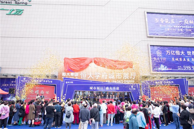 全城瞩目,共鉴盛事! 恒大学府城市展厅今日盛大开放!