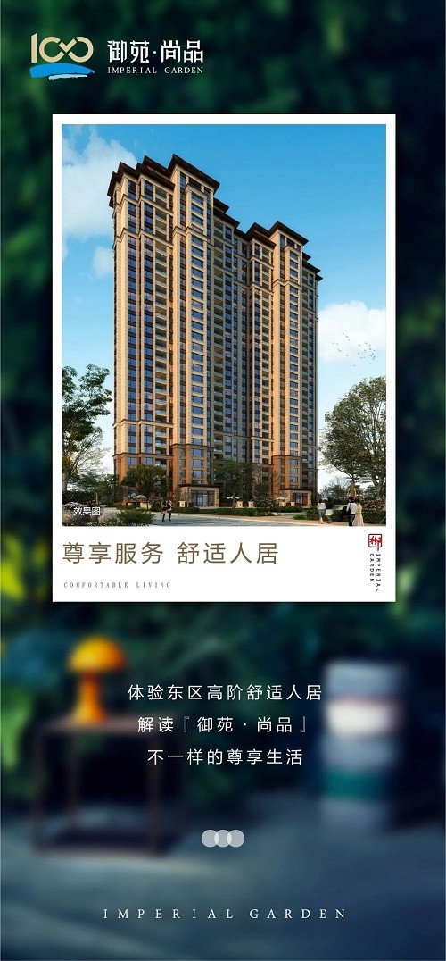 运城御苑尚品认购9楼建面133145㎡全城抢筹中