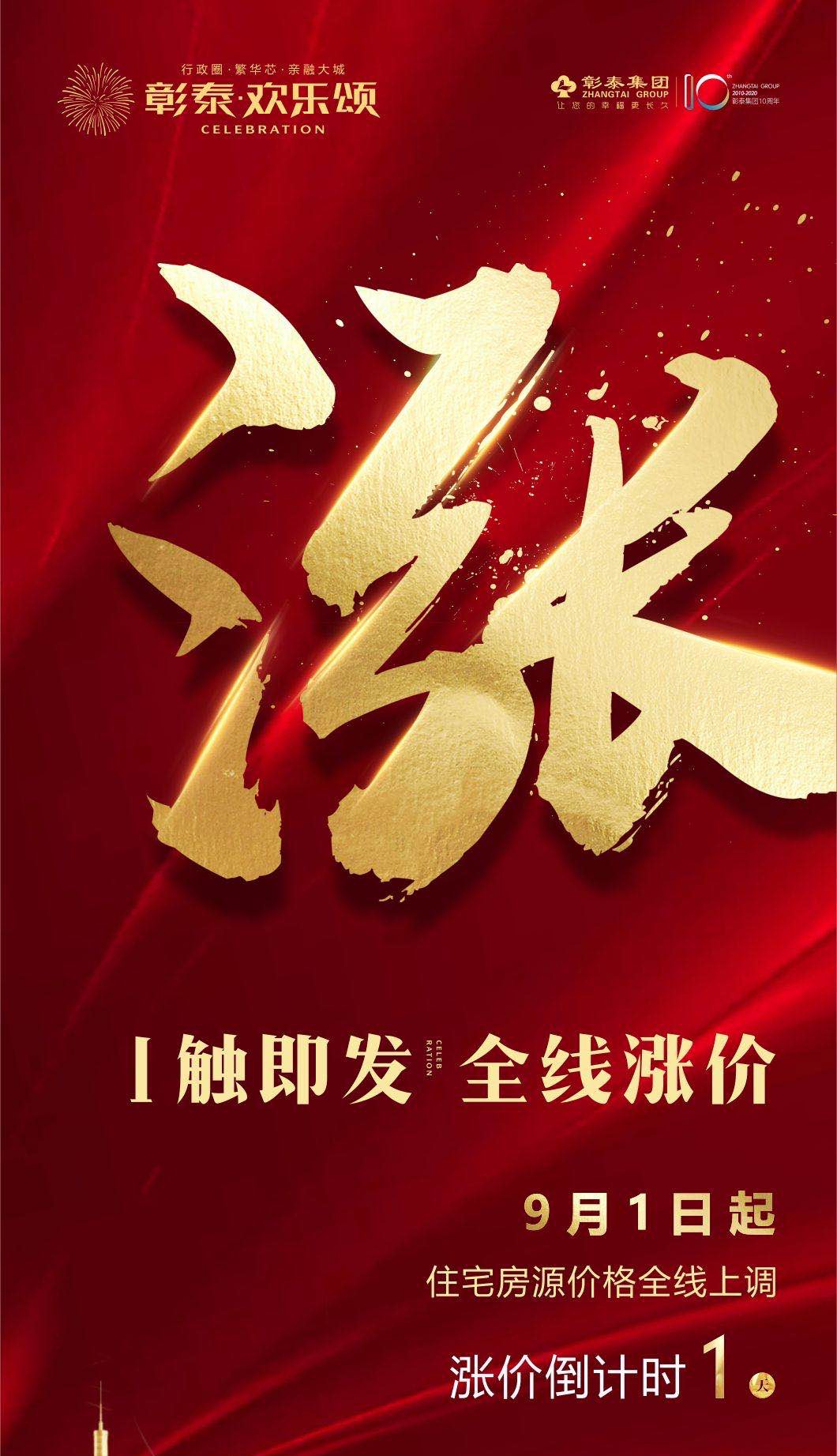 1触即发全线涨价倒计时开始