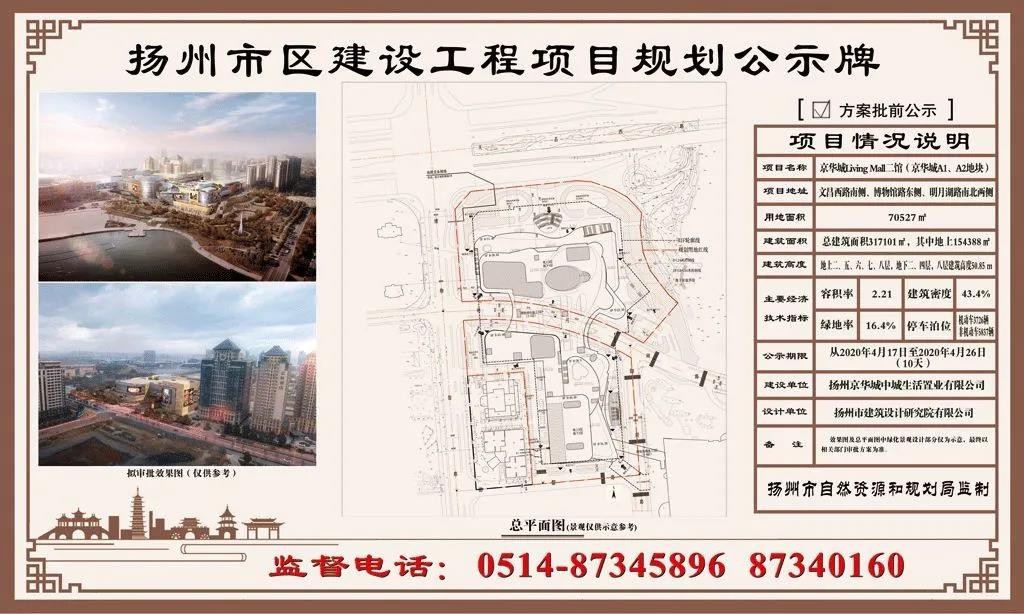 扬州京华城二期最新规划出炉