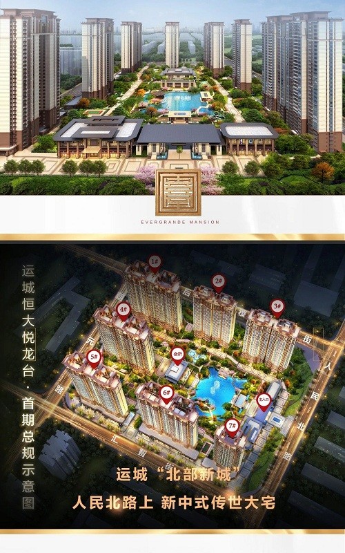 入住恒大悦龙台让你的圈子更优质!-运城楼盘网