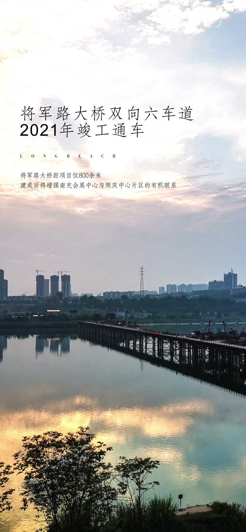 南充明信水印长滩改写南充的1公里湾区