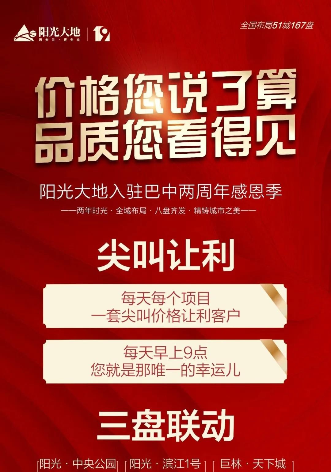 阳光集团巴中三盘联动每天一套尖叫让利房价格你说了算