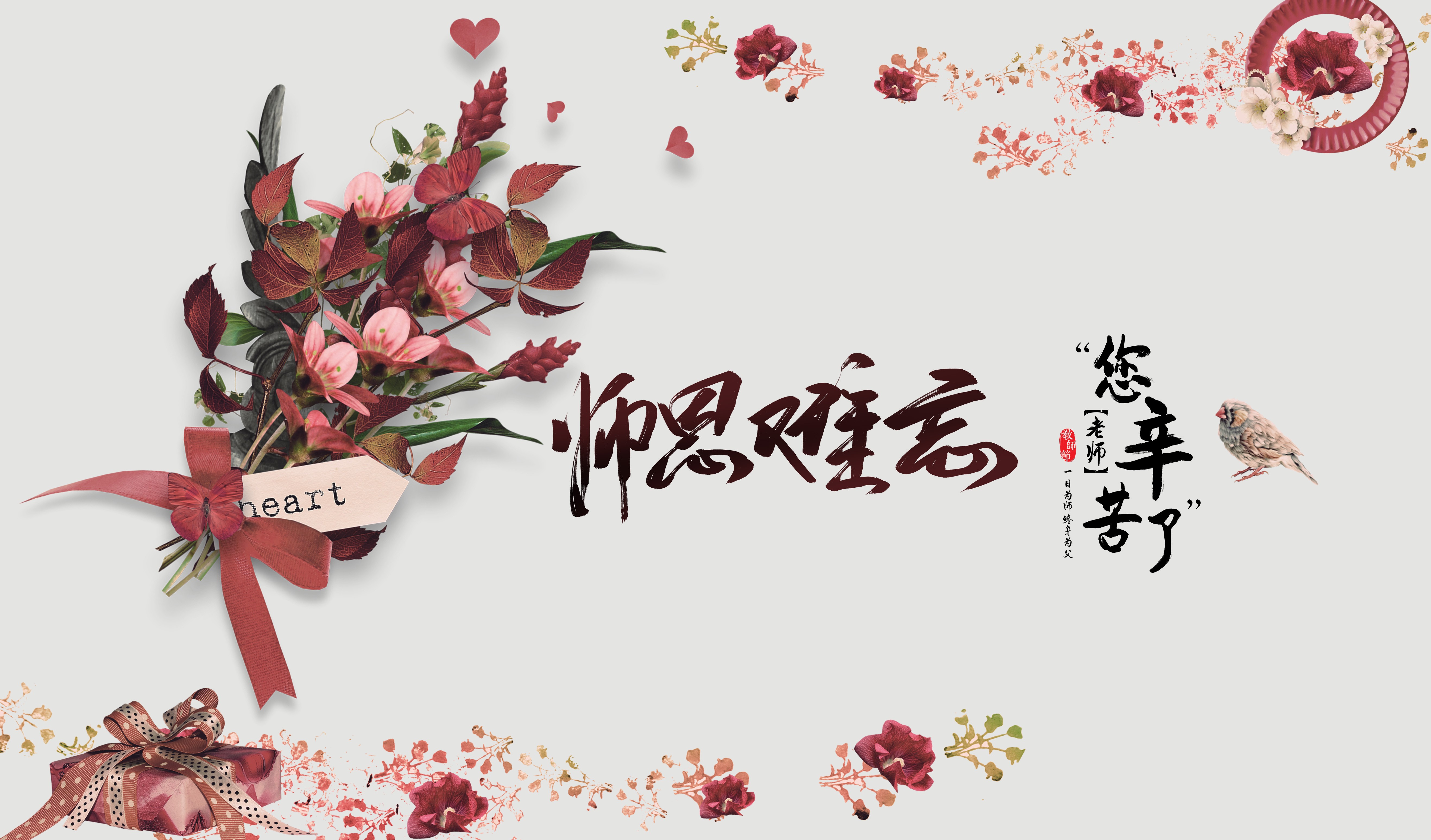 远洲61大都汇桃李芬芳感恩教师节