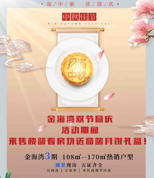 惊喜钜惠三:欢迎惠顾,看房送礼品,送月饼!