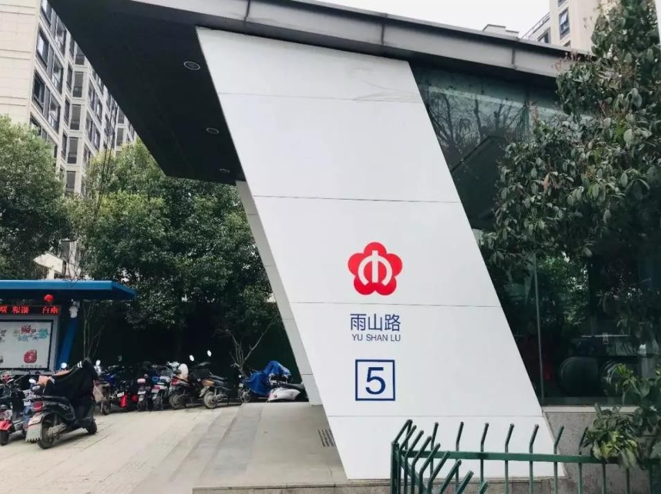 保利云禧位于地铁10号线雨山路站旁,距离只有50米,是真正意义上的地铁