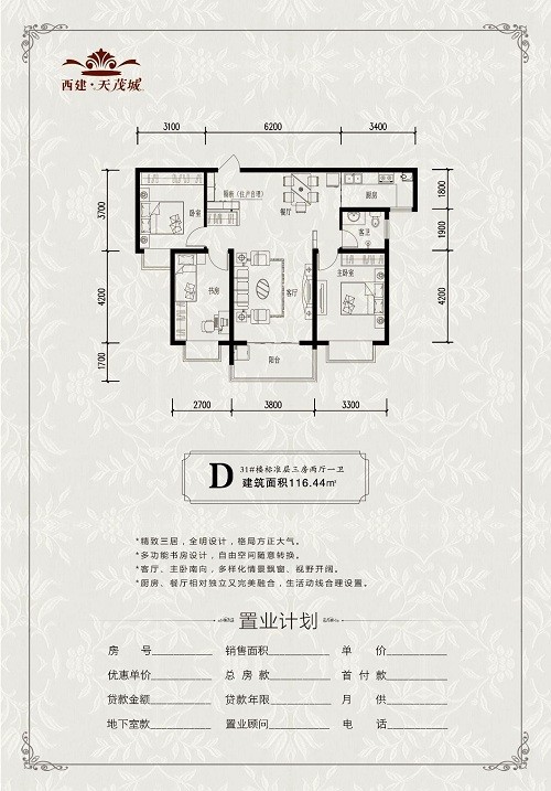 运城西建天茂城,西建天茂和郡二期进入开盘倒计时|10月1日盛大开盘!