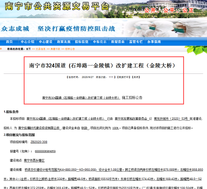 南宁金陵大桥(石埠路一金陵镇)改扩建工程正式招标 预计2022年初建成通车?