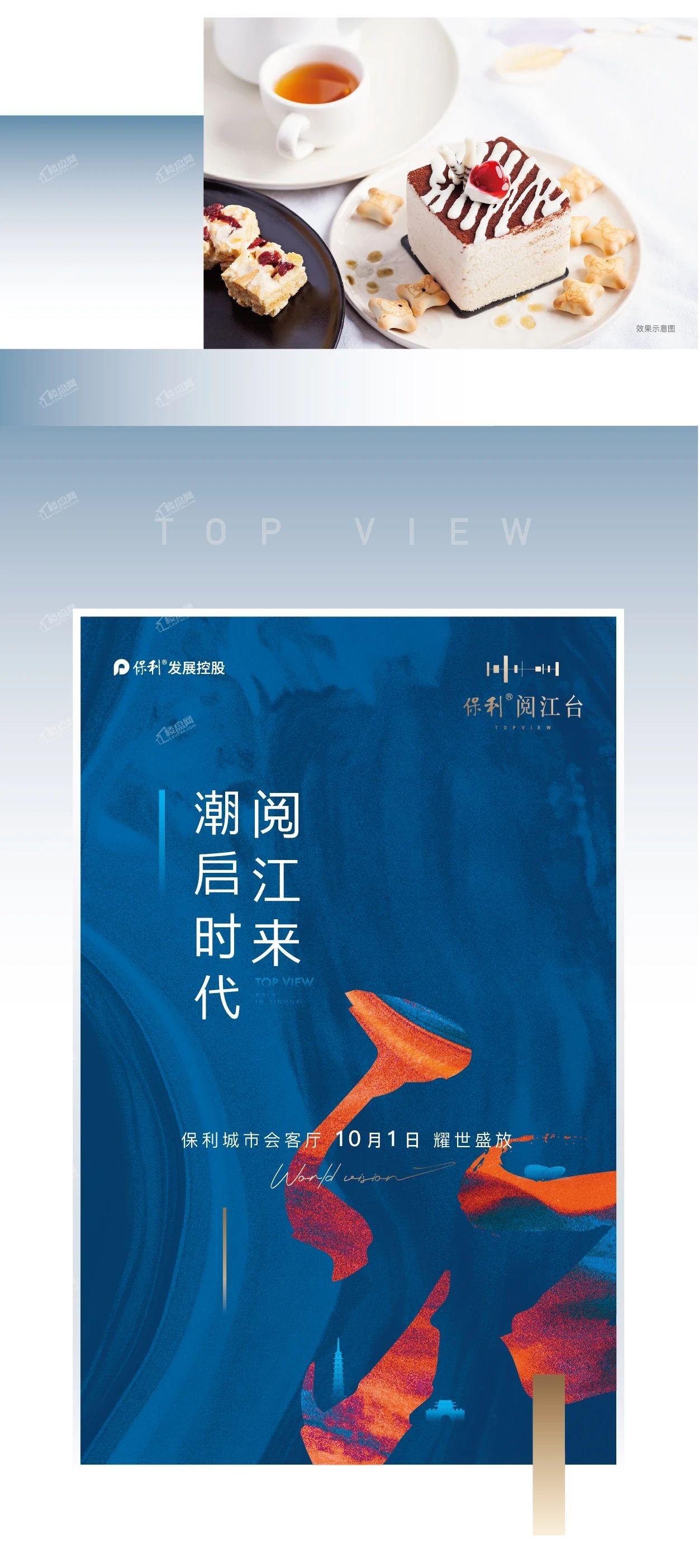 保利阅江台10月1日金东一线江景房来了