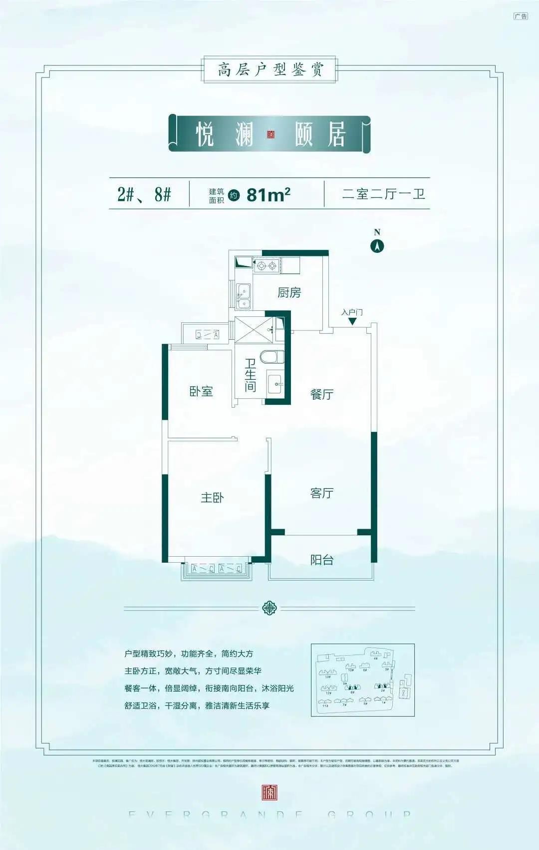 恒大观澜府户型图