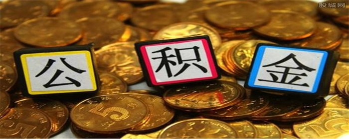 办理公积金贷款买房有负债有影响么