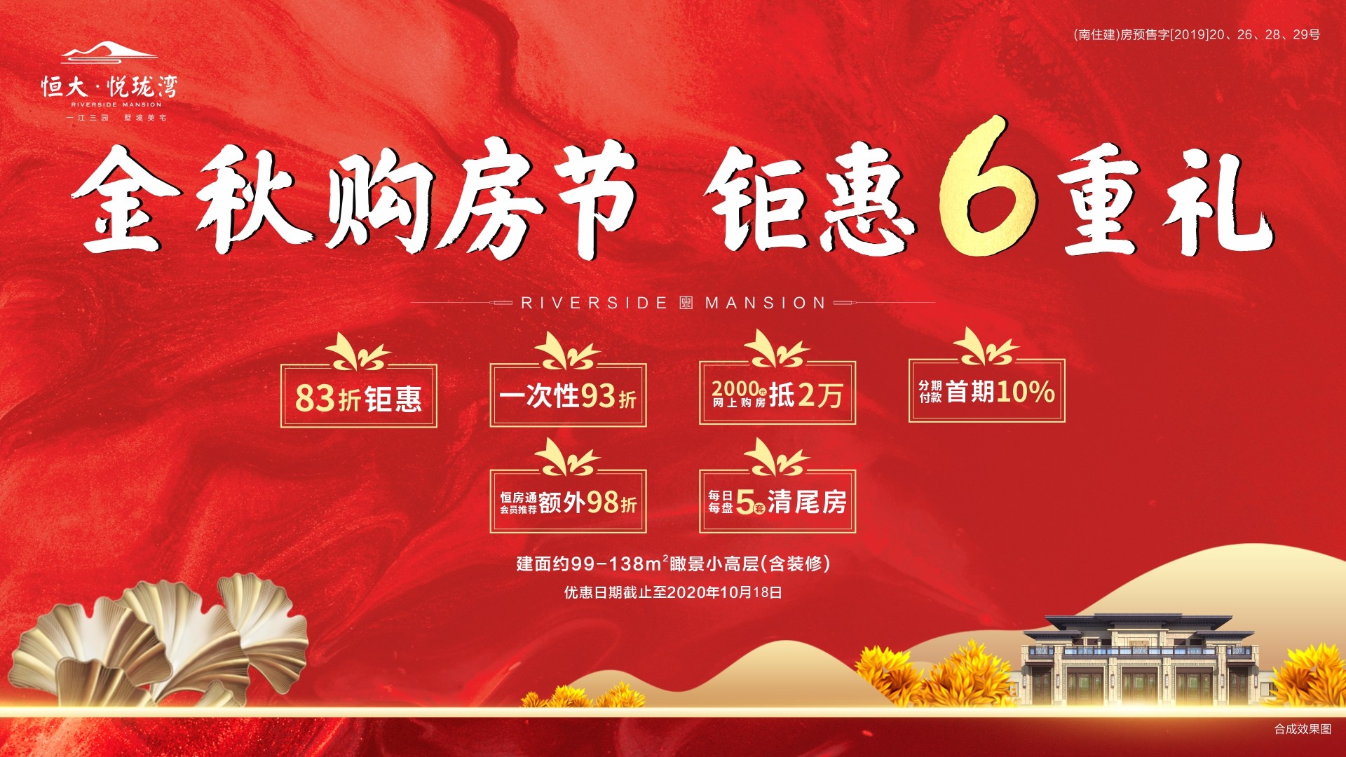 汉中恒大悦珑湾 金秋购房节 钜惠6重礼-汉中楼盘网